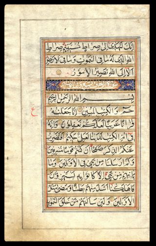 Gold Illuminated Koran Manuscript Leaf India Kashmir Sura Gold & Polychrome Sura