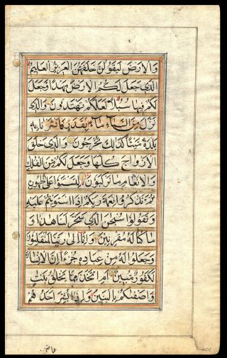 Gold Illuminated Koran Manuscript Leaf India Kashmir Sura Gold & Polychrome Sura 2