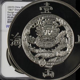 2019 China 40mm 1867 Shanghai One Tael Design First Releases Ngc Pf 69 Antiqued
