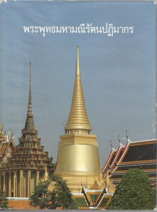 Bangkok Thailand Emerald Buddha Temple Murals 1982 Book Thai Ramakien Color Pics