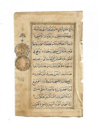 Interesting Quran Leaf From The Mamluk Time: 13x