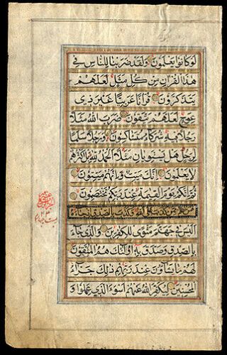 1830 Highly Illuminated Koran Manuscript Leaf Gold Sura India Kashmir