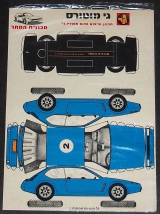 The Car Of Tomorrow Paper Model Kit Vintage 1970 