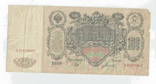 Russia 13b 1910 100 Rubles Vg Circ Antique Old Banknote Paper Money Currency