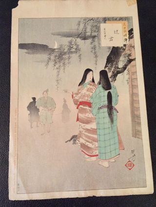 Streetwalkers : Women Of The Ônin Era Japanese Woodblock Print Mizuno Toshikata