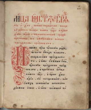Antique Bible Liturgical Old Believer Russian Slavonic Manuscript Book 1860s