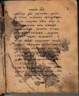 Antique Bible Liturgical Old Believer Russian slavonic manuscript book 1860s 2