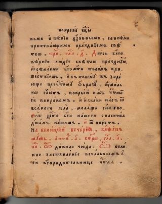 Antique Bible Liturgical Old Believer Russian slavonic manuscript book 1860s 3