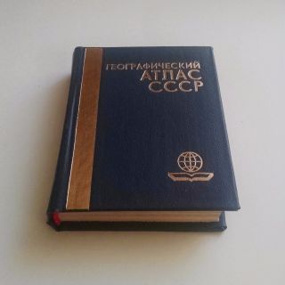 Ussr Soviet Atlas Maps 1985 [blue] Russian Collectibles Mini Pocket Book
