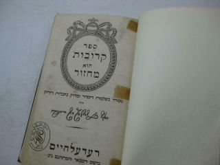 1854 Rodelheim Machzor Rosh Hashanah 2 In 1 Hebrew Antique/jewish/judaica