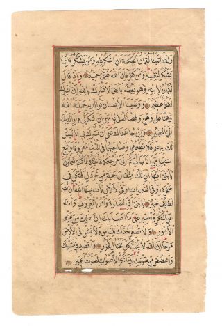 Gold Illuminated Ottoman Qur’an Manuscript Leaf 1264 Ah (1847 Ad) G7e