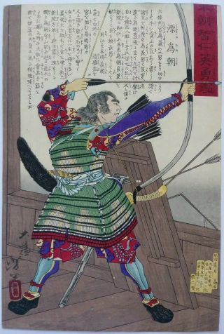 Japanese Woodblock Print Circa 1870 Yoshitoshi Antique Samurai Battle