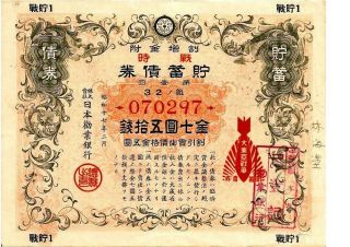 Japan Japanese Antique Certificate Bond Share Loan Stock War Bomb Obligation