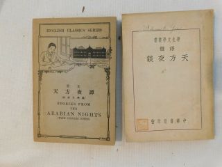 Set Of 2 Antique Chinese Books,  Stories From The Ababian Nights 1930 