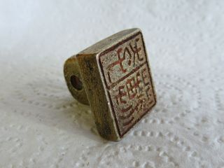 Chinese Ming Dynasty Bronze Scholars Seal Circa 1650 A.  D.  Scholar Object Chop