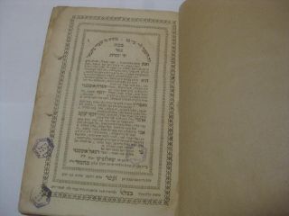 1816 Salonica Yad Yehuda On Shas יד יהודה Antique/judaica/jewish/hebrew/book