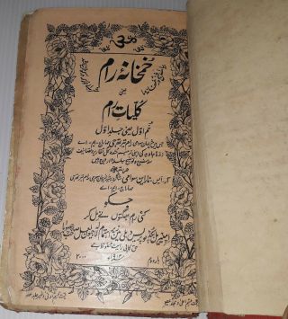 India Old Interesting Arabic/urdu Covered Litho Print Book,  240 Leaves - 480 Pages