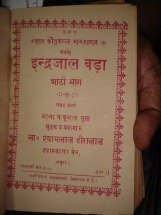 India Old - Varhat Kautuk Ratna Bhandagar Indarjal Bada By B L Gupta In Hindi