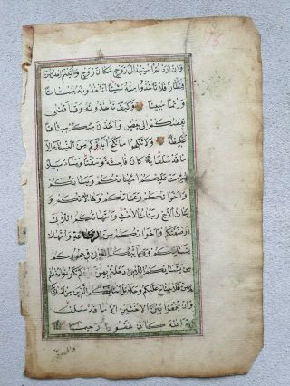 Antique Islamic Manuscript Leaf Ottoman Empire