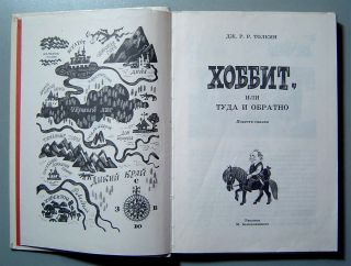 Book The Hobbit J.  R.  R.  Tolkien Soviet Russian Old Vintage 1989 2