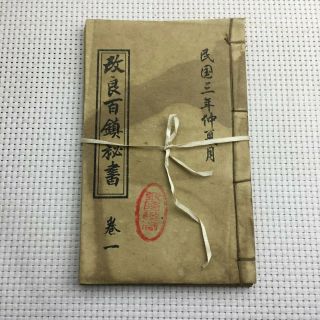 China Old Thread - Bound Book " Improved The Town Of Secretary " Books Book Set B01