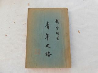 Antique Chinese Book,  Path Of Young People By A Famous Person,  1928