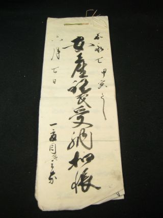 Antique Japanese Late Edo Era (c.  1860) Hand Written Calligraphy Receipt Book