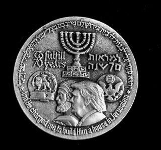 Half Shekel King Cyrus Donald Trump Jewish Temple Mount Israel Coin מחצית השקל