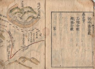 Record Of Kawanakajima War Woodblock Print Book Japanese Edo Antique