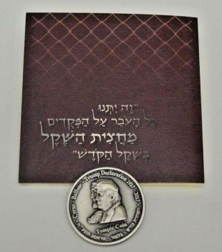 Half Shekel King Cyrus Donald Trump Jewish Temple Mount Israel Coin מחצית השקל.