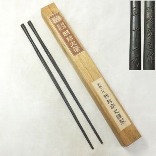 A597: Japanese High - Quality Long Iron Tongs Hibashi By Famous 51th Myochin