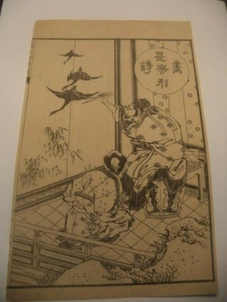 Antique Japanese Woodblock Print Hokusai Book Plate Illustration Art 2