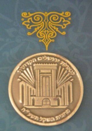 Authentic Half Shekel King Cyrus Donald Trump Jewish Temple Mount Israel Coin 1