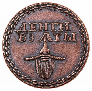 Smithsonian Russian Beard Token Copper Antiqued Medal GEM BU OGP SKU55980 3