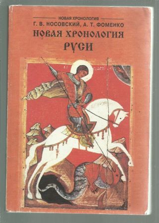 Soviet Russian Book Alternative Wiew Russ Forbidden History Updated Hronology