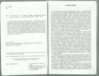 Soviet Russian book alternative wiew Russ forbidden history updated hronology 2