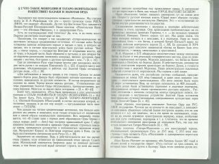 Soviet Russian book alternative wiew Russ forbidden history updated hronology 3