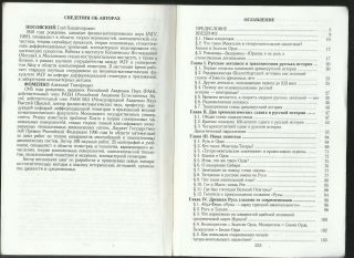 Soviet Russian book alternative wiew Russ forbidden history updated hronology 7
