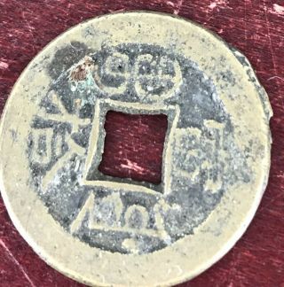 Antique Error Asian Coin