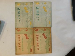 Set Of 4 Antique Chinese Books,  A Fiction Lonely Beauty 1918