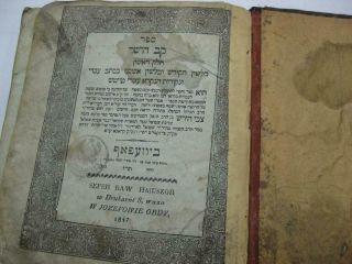 1847 Jusefef Kav Hayashar Mussar Hebrew - Yiddish Antique/judaica/jewish/book