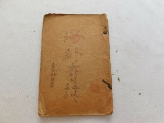 An Antique Chinese Thread Binding Book,  Oversea Fantastic Stories 1903