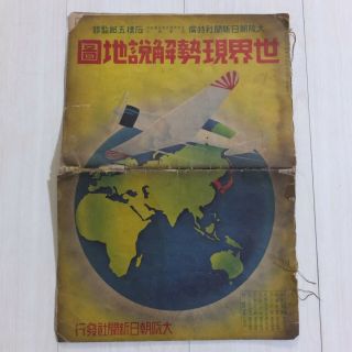 Japanese Vintage Book 1937 World Map & Text Incl.  Manchukuo Imperial Japan