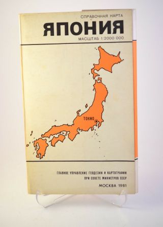 Antique Rare Russian Map Of Japan 1981