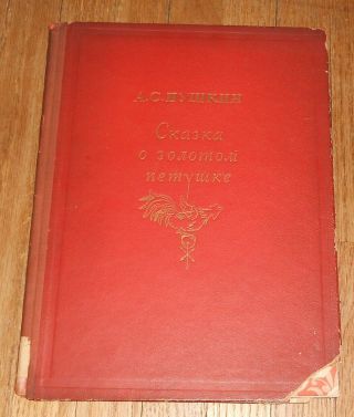 1937 Antique Russian Book Tale Of The Golden Cockerel Pushkin Academia Moscow