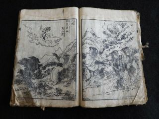 Japanese Woodblock Print Book " Saiyu Zenden 2 - 1 "