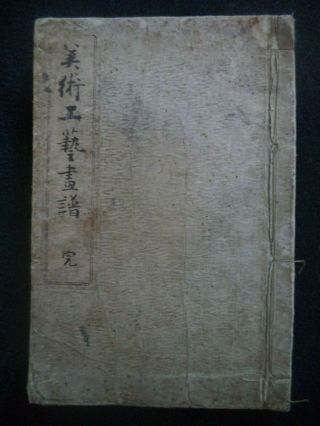 Collectible Antique Japanese Book With Print Illustrations - Asian Art
