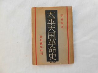 An Antique Chinese Book,  History Of Taipingtianguo Revolution,  1933