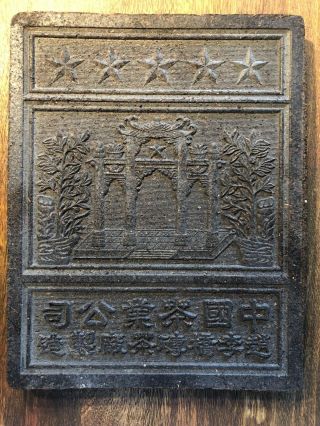 Antique Chinese Pressed Powdered Black Tea Brick (hubei Mǐ Zhūan Chá) Caligraphy