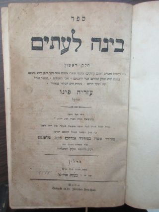 Judaica Antique Hebrew 2 In Binah Laitim Berlin 1791,  By Rabbi Azariah Figo.